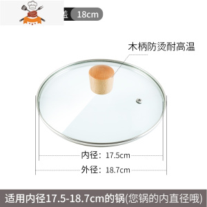 雪平锅奶锅汤锅蒸笼厚锅盖钢化玻璃不锈钢组合盖16/18/20/22/24cm 敬平 木柄把手钢化玻璃盖-18cm锅具配件