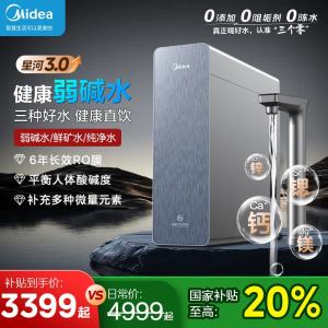 美的Midea智能厨下反渗透净水器MRC988-3000 4000升大容量支持冷热即饮高效除垢低废水比