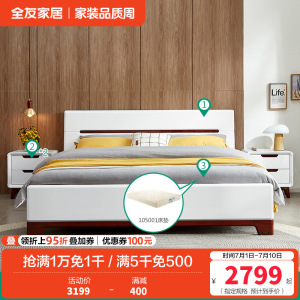 全友家居 床 卧室成套家具 北欧风格双人床 人造板板式床 白色床
