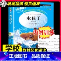 [29元任选3件]水孩子 [正版]小学生古诗词必背原著必小学生课外阅读书籍三四五六年级青少年人民儿童文学教育读物山东美术