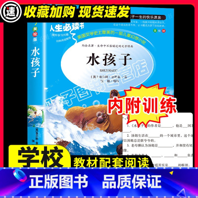 [29元任选3件]水孩子 [正版]小学生古诗词必背原著必小学生课外阅读书籍三四五六年级青少年人民儿童文学教育读物山东美术