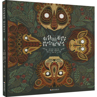 有我陪着你,你会很安全:爱是永恒的陪伴,陪你度过每个打雷下雨的夜晚。关于万物由来的神话故事,蕴藏着人们单纯、大胆、自然而