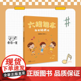 六线谱本（趣味贴纸版）花城出版社