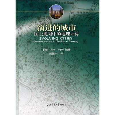 正版新书]演进的城市:国土规划中的地理计算(意)戴比(Diappi