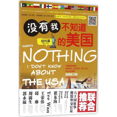 醉染图书没有我不知道的美国9787518313457