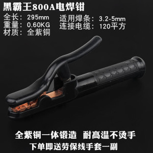 家柏饰(CORATED)电焊钳不烫手铜轻便电焊把500工业级迷你小型00电焊机焊把钳 黑霸王800A电焊钳