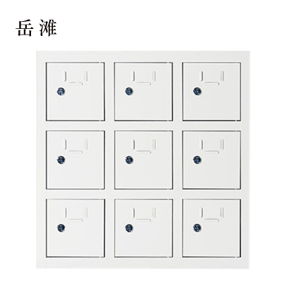 岳滩手机存放柜9门