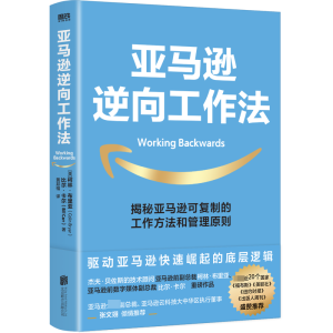醉染图书逆向工作法9787559657893