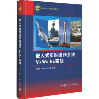 音像嵌入式实时操作系统VxWorks实战作者