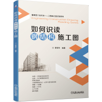 正版新书]如何识读钢结构施工图郭荣玲9787111647225