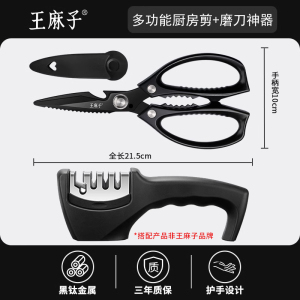 王麻子厨房剪刀黑钛不锈钢强力剪鸡骨头杀鱼专用食物剪子家用8138