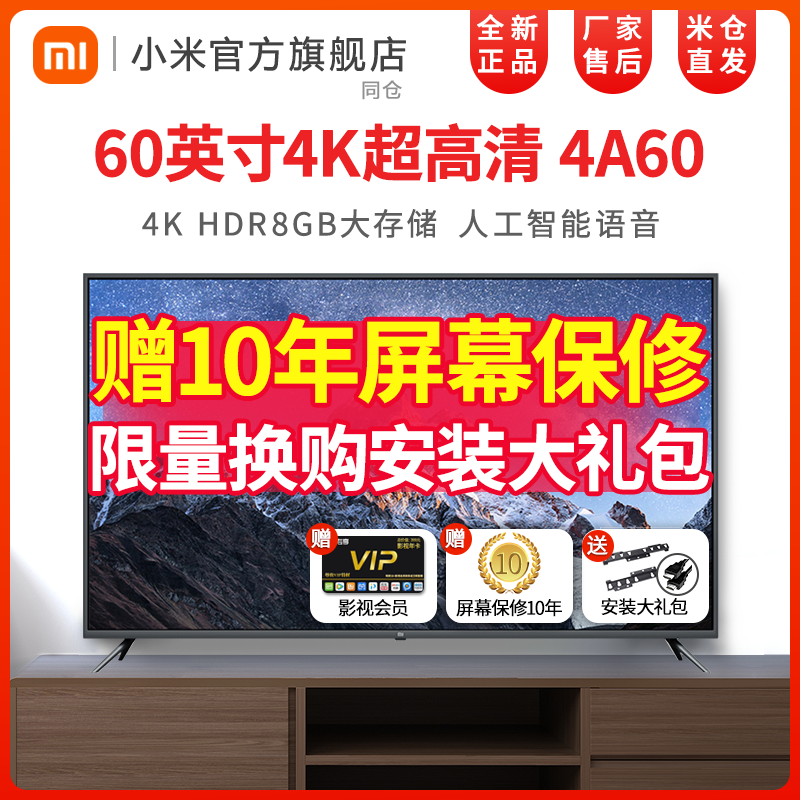小米(mi)电视4a 60英寸 4k超高清 人工智能语音 网络液晶平板电视机