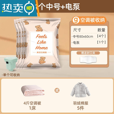 敬平真空压缩袋家用衣物被子收纳整理袋旅行箱搬家打包袋防潮 4中号送电泵 365天漏气包换