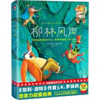 正版新书]作家榜经典文库•柳林风声肯尼斯·格雷厄姆97875339607