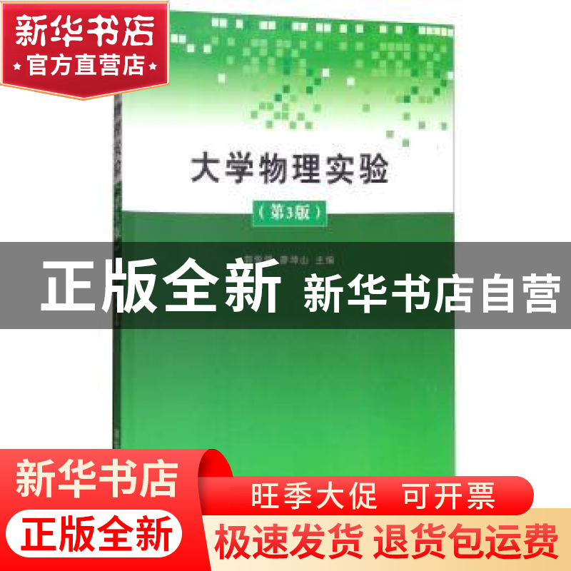 正版 大学物理实验 郭悦韶 清华大学出版社 9787302392057 书籍