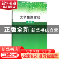 正版 大学物理实验 郭悦韶 清华大学出版社 9787302392057 书籍