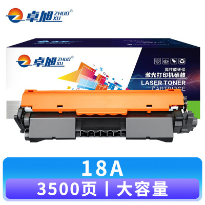 卓旭 硒鼓18A大容 支