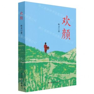 [N]欢颜-9787512513532