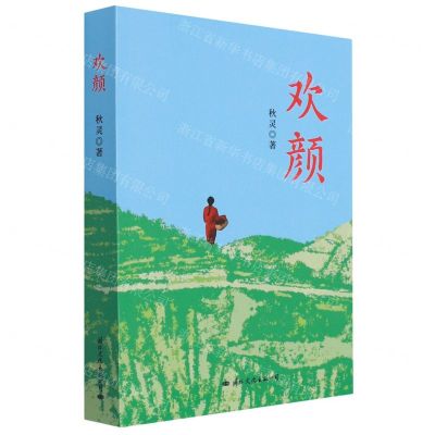 [N]欢颜-9787512513532