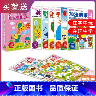 多湖辉新头脑开发丛书4岁全套8册 [正版]多湖辉新头脑开发丛书4岁全套8册 儿童益智早教书3-5-6岁游戏书 幼儿园启蒙