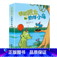 害羞鳄鱼和热情小鸟(全四册) [正版] 害羞鳄鱼和热情小鸟 不可能的朋友可怕的声响暴风雨来了停不下来的狂欢 搞笑暖心