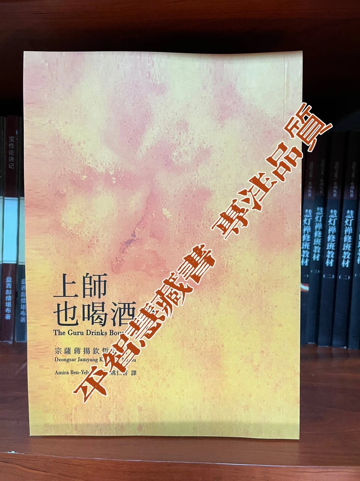 特价上师也喝酒 16开大版本 竖版