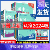 英语(人教版) 八年级下 [正版]初中2024版狂k重点七年级下册八九上初一二三小四门人教版数学789年级上下册语文英语
