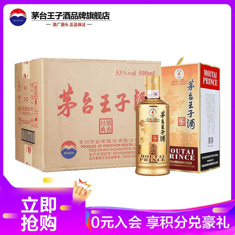 茅台王子酒价格_茅台王子酒报价_新款折扣-苏宁易购官网茅台王子