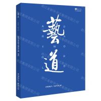 [N]艺道(2023年第1期)-9787507852523