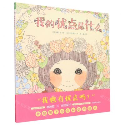 [N]我的优点是什么-9787556079261