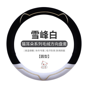 [补贴10%]方向盘套冬季毛绒新款可爱女通用高级感汽车把套缤果海豚宝马大众