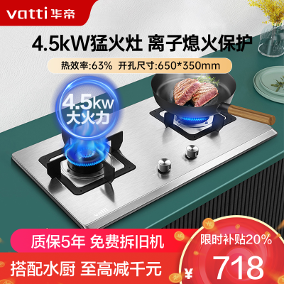 华帝(vatti)4.5kW火力燃气灶天然气灶具台式灶不锈钢台嵌两用熄火保护一级能效i10063A(液化气咨询客服)