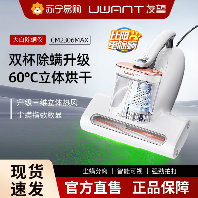 UWANT友望除螨仪神器床上家用吸尘器大白CM2306max