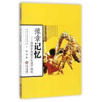 音像豫章记忆--南昌非物质文化遗产精粹/南昌历史文化丛书傅涌