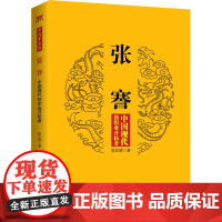 张謇 中国现代纺织业开拓者 陈红晓 著 中国财政经济出版社 中国历史 中国通史