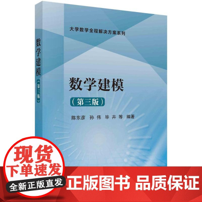 [按需印刷] 数学建模(第三版)
