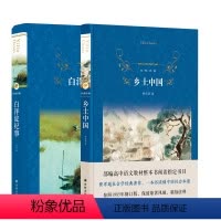 [正版]经典译林白洋淀纪事+乡土中国 孙犁 费孝通作品