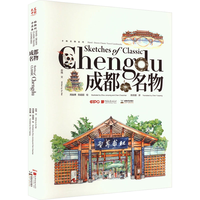 成都名物