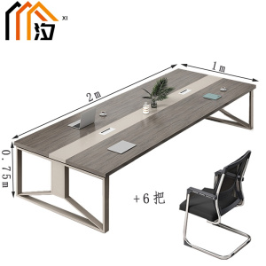 汐 会议条桌 2m桌+6椅 套