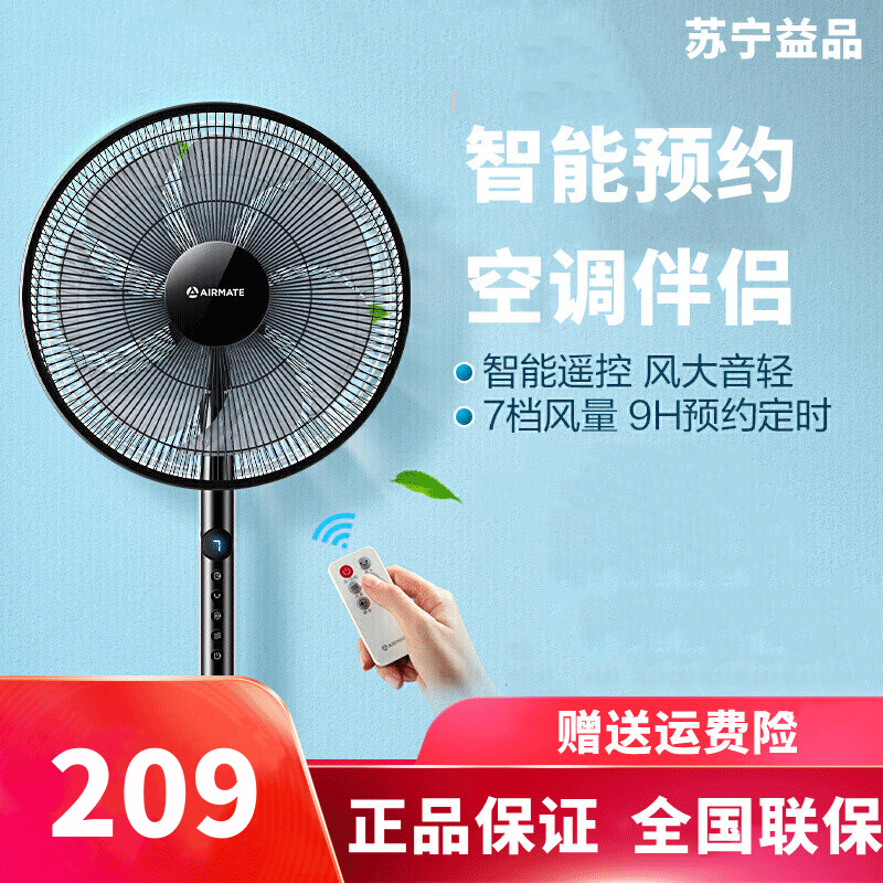 艾美特(Airmate) 电风扇 CS35-R17 落地扇 电扇 七叶 7档 遥控款 9小时预约定时 空调伴侣