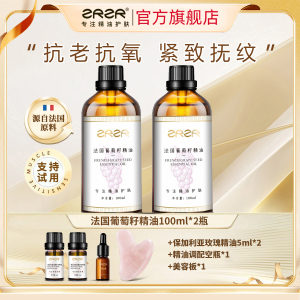[ZRZR正品]法国葡萄籽精油抗皱紧致面部刮痧保湿以油养肤抗氧化