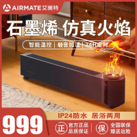 艾美特(AIRMATE)石墨烯踢脚线取暖器电暖器家用2200W功率 遥控加湿烤火炉浴室防水移动地暖AIR5PRO-A1