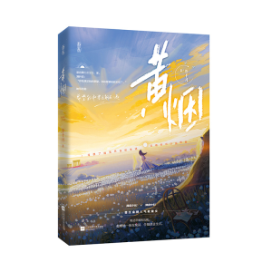 正版新书]黄烟-签名本葵十月 著9787559461421