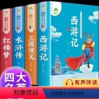 [4本]四大名著全套 [正版]精装硬壳爱德少儿四大名著注音版小学生版全套 西游记水浒传红楼梦三国演义原著儿童版带拼音 有