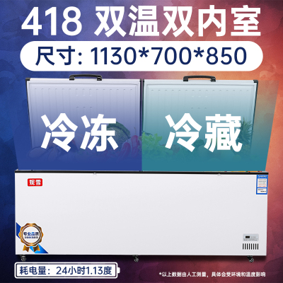 418商用双温冰柜妮雪商用冰柜双温双室冷柜冷柜卧式冷柜商用冷柜两用冰柜冷柜