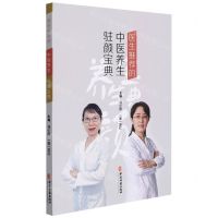 [N]医生推荐的中医养生驻颜宝典-9787515223650