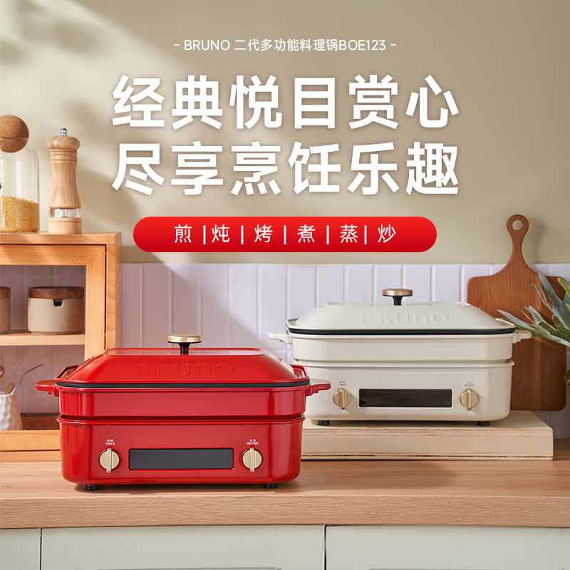 BRUNO第二代多功能料理锅鸳鸯火锅蒸煮炒煎涮一体机家用电烤肉锅多用途锅BOE123-红色[立体条纹煎烤盘]