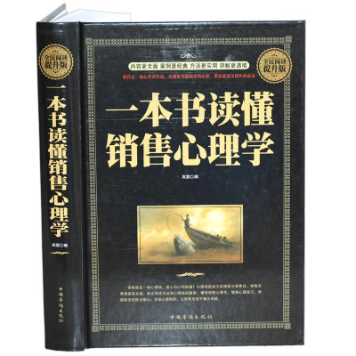 正版新书]全民阅读-一本书读懂销售心理学(精装)岚 裳9787511364