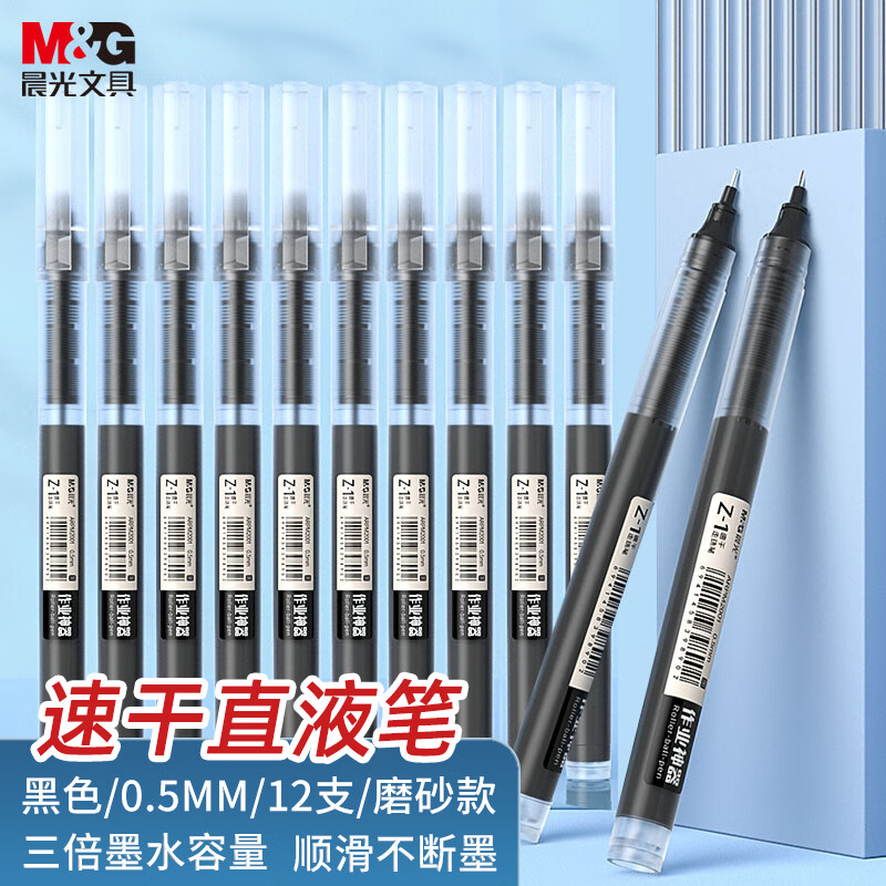 晨光(M&G)拔盖直液式笔作业神器ARPM2001黑0.5