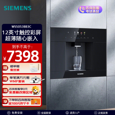 西门子嵌入式净饮机 湖蕴蓝WS5053BB3C